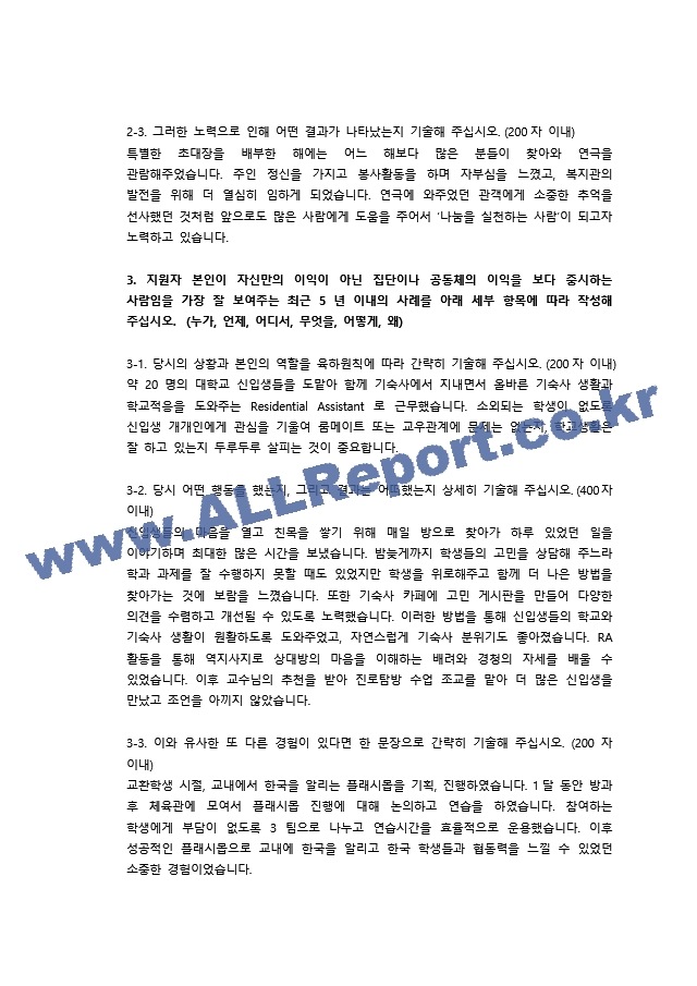 한국수력원자력 총무 직무 첨삭자소서   (3 )